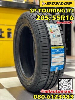 ยางใหม่ Dunlop SP Sport Touring R1 205/55R16 ยางผลิตไทย คุ้มค่า ยางใหม่ปี2024
