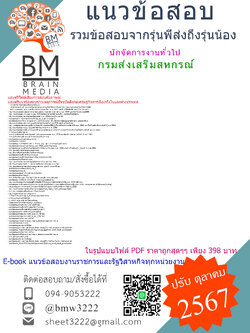 #E-BOOK{{2567}}#คู่มือเตรียมสอบนักจัดการงานทั่วไปกรมส่งเสริมสหกรณ์[ครบจบในเล่มเดียว]