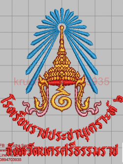 ไฟล์บล็อคปัก รร ราชประชานุเคราะห์ 1 ( ตัดเส้น สั่งเปลี่ยนข้อความได้)