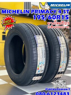 ยางมิชลิน Michelin Primacy 4ST 195/60R15 ยางปี23
