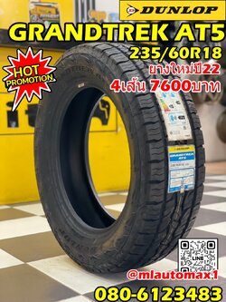 🔥ยางใหม่ดันลอป🔥 #DUNLOP GRANDTREK #AT5 235/60R18 ยางสัปดาห์2422 (4เส้น)