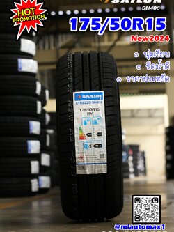 💥💥#SAILUN ATREZZO 175/50R15 ยางใหม่ปี2024 ยางคุณภาพดี นุ่มเงียบ