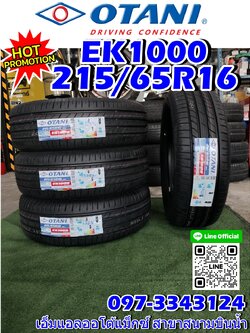 #OTANI #EK1000 #ยางโอตานิ 215/65R16 ยางใหม่ปี2023 ราคาพิเศษ