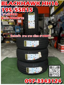 ยางใหม่ #BLACKHAWK HH16 195/55R15 ยางใหม่ปี2022 พร้อมติดตั้งฟรี