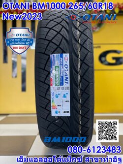 OTANI BM1000 265/60R18 ยางสปอร์ต นุ่มหนึบ