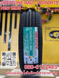 ยางใหม่Deestone RA01 185/60R15 ยางใหม่ปี2023
