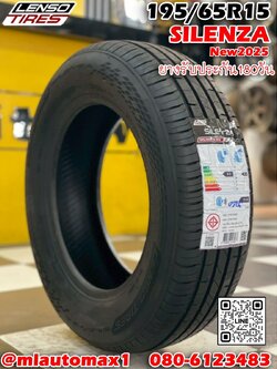 LENSO TIRES SILENZA 195/65R15 ยางใหม่ปี2025