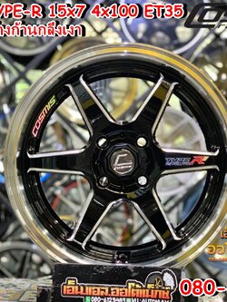 ล้อแม็กซ์ใหม่ขอบ15 #COSMIS TYPE-R 4รู100 กว้าง7 ออฟ35