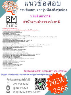 {EBOOK{2568}}#คู่มือเตรียมสอบนายสิบตำรวจสำนักงานตำรวจแห่งชาติ[พร้อมเฉลย]