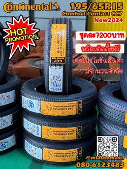 🔥#Continental #CC7 195/65R15 ชุดละ7200บาท ราคาโปรโมชั่นสินค้ามีจำนวนจำกัด