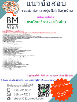 {E-BOOK{2567}}#สรุปข้อสอบพนักงานโยธากรมโยธาธิการและผังเมือง[ครบจบในเล่มเดียว]
