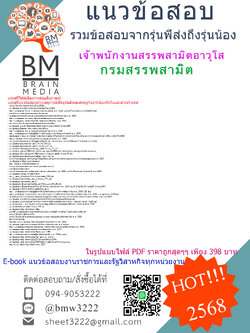 +++{E-BOOK{2568}}#คู่มือเตรียมสอบเจ้าพนักงานสรรพสามิตอาวุโสกรมสรรพสามิต[ครบจบในเล่มเดียว]