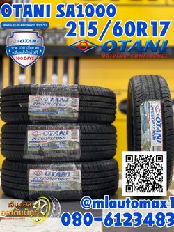 💥💥#ยางใหม่ปีเก่า💥💥💥 ลดราคาพิเศษ OTANI SA1000 215/60R17 ยางใหม่ปี2018💥