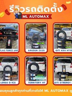 รีวิวรถติดตั้ง เอ็มแอลออโต้แม็กซ์