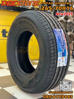 ยางใหม่ดีสโตน Deestone Payak HT603 265/70R16 ยางคุณภาพดี นุ่มเงียบ ยางใหม่ปี2025