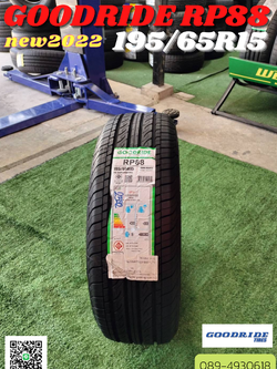 195/65R15 Goodride RP88 ยางใหม่ปี2022