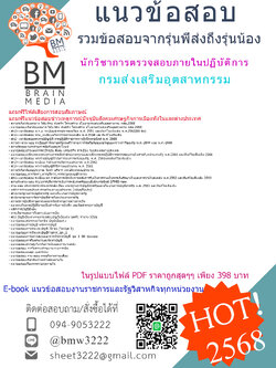 #PDF{{2568}}#สรุปข้อสอบนักวิชาการตรวจสอบภายในปฏิบัติการกรมส่งเสริมอุตสาหกรรม(กสอ.)[ครบจบในเล่มเดียว]