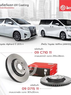 จานเบรคเบรมโบ้ BREMBO สำหรับรถยนต์ TOYOTA Alphard/Vellfire (ANH30) ปี 2015 ขึ้นไป ตรงรุ่น