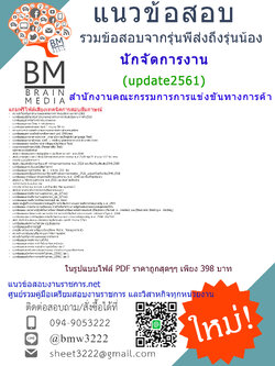 updateสุด!!!แนวข้อสอบนักจัดการงานสำนักงานคณะกรรมการการแข่งขันทางการค้า2561