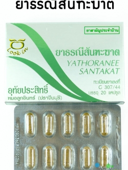 ธรณีสันฑะฆาต กล่อง 20 แคปซูล อุทัยประสิทธิ์