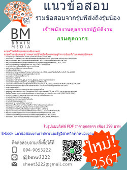 #UPDATE{{2567}}#คู่มือเตรียมสอบเจ้าพนักงานศุลกากรปฏิบัติงานกรมศุลกากร[ครบจบในเล่มเดียว]