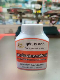 ยาประสะเจตพังคี 500mg 100แคปซูล กรดไหลย้อน จุกเสียดเรื้อรัง ช่วยย่อยอาหาร