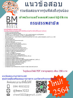 {+E-BOOK+{2564}}เจาะแนวข้อสอบเจ้าพนักงานเครื่องคอมพิวเตอร์ปฏิบัติงาน กรมสรรพสามิต[ครบจบในเล่มเดียว]