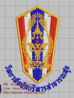 ไฟล์บล็อคปัก วิทยาลัยนักบริหารสาธารณสุข