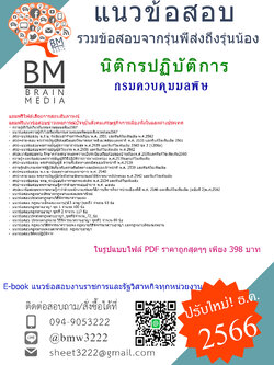 ++E-BOOK++{{2567}}#เฉลยข้อสอบนิติกรปฏิบัติการกรมควบคุมมลพิษ[ครบจบในเล่มเดียว]