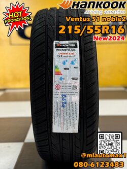 ยางใหม่Hankook Ventus S1 noble 215/55R16 ยางใหม่ปี2024