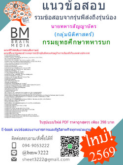 [HOT[[2569]]]#สรุปแนวข้อสอบนายทหารสัญญาบัตรกลุ่มนิติศาสตร์กรมยุทธศึกษาทหารบก[[[พร้อมเฉลย]]]