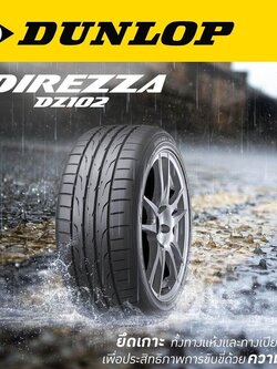 ยาง Dunlop Direzza DZ102+ ขนาด 245/40R20 99W ยางใหม่ปี2024