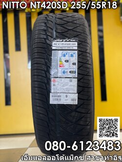 NITTO NT420SD 255/55R18 ยางลายซิ่ง สปอร์ต สมรรถนะสูง ยางใหม่ปี2022