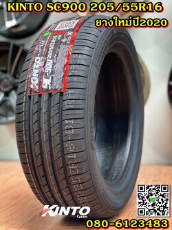 Kinto SC900 ขนาด 205/55R16 ยางใหม่ปี2020 พร้อมติดตั้งฟรี