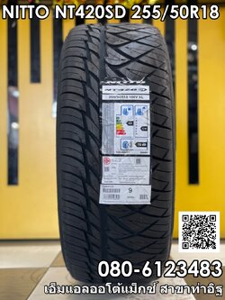 NITTO NT420SD 255/50R18 ยางลายซิ่ง สปอร์ต สมรรถนะสูง ยางใหม่ปี2022