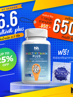 Multivitplus มัลติวิตพลัส 1 กระปุก