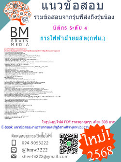 #EBOOK{{2568}}#สรุปแนวข้อสอบนิติกร ระดับ 4 การไฟฟ้าฝ่ายผลิต(กฟผ.)[พร้อมเฉลย]