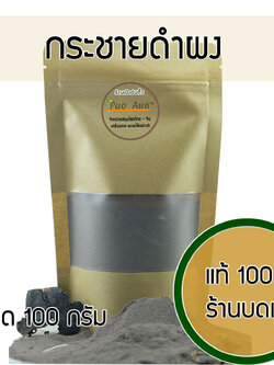 กระชายดำ