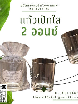 แก้วเป๊ก