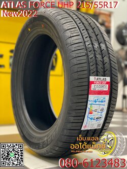 215/55R17 ATLAS FORCE UHP ยางใหม่ปี2022 ยางสัญชาติอเมริกัน