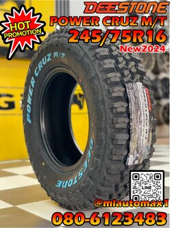 245/75R16 Deestone Power Cruz รุ่น MUD TERRAIN - MT431 (แก้มขาว) ยางใหม่ปี2024