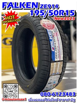 #FALKEN ยางรถยนต์ 195/50R15 (เก๋งขอบ15) รุ่น ZIEX #ZE914 👉ยางใหม่ปี2023👈