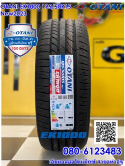 OTANI EK1000 195/50R15 ยางใหม่ปี2023 ราคาโปรโมชั่นพิเศษโทรสอบถามได้ค่ะ