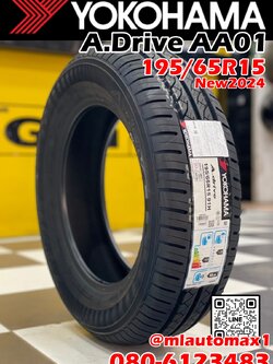 ยางใหม่โยโกฮาม่า YOKOHAMA A.Drive AA01 195/65R15 ยางใหม่ปี2024