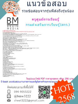 ++{HOT{2568}}#สรุปแนวข้อสอบครูศูนย์การเรียนรู้กรมส่งเสริมการเรียนรู้(สกร.)[ครบจบในเล่มเดียว]