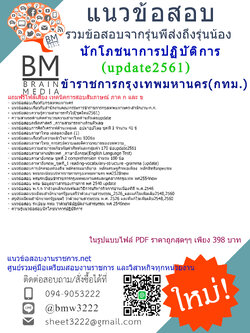 (((updateใหม่สุดๆ)))แนวข้อสอบนักโภชนาการปฏิบัติการข้าราชการกรุงเทพมหานคร(กทม.)สำนักงานคณะกรรมการข้าราชการกรุงเทพมหานคร(สำนักงานก.ก.)2561