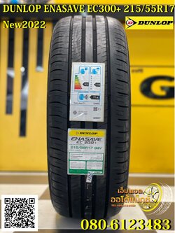 Dunlop Enasave EC300+ 215/55R17 ยางใหม่ปี2022