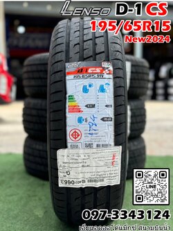 ยางใหม่ เลนโซ่ LENSOTIRES D1CS 195/65R15 ยางใหม่ปี2024