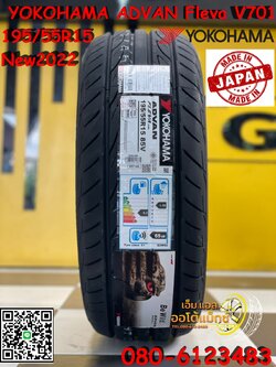 YOKOHAMA ADVAN FLEVA V701 195/55R15 ยางใหม่ปี2022