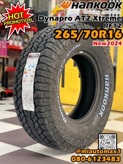 ยางใหม่ HANKOOK Dynapro AT2 Xtreme (RF12) 265/70R16 ยางใหม่ปี2024🔥 ยางตัวหนังสือสีขาว🔥